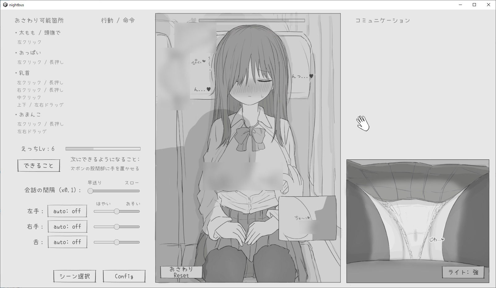 夜行バス痴●シミュレーション - サンプル画像 3
