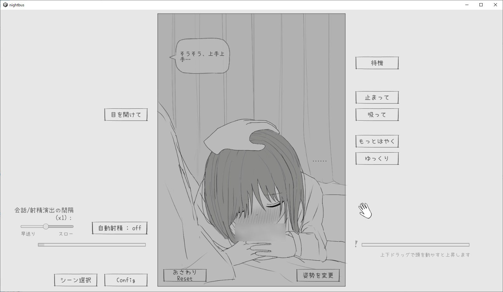 夜行バス痴●シミュレーション - サンプル画像 4
