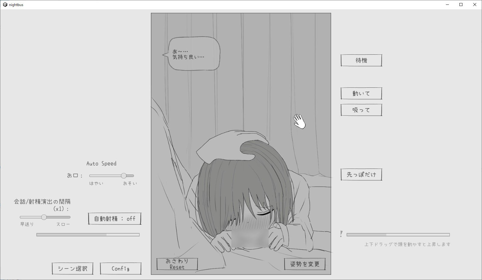 夜行バス痴●シミュレーション - サンプル画像 5