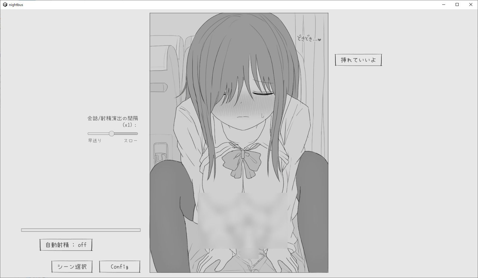 夜行バス痴●シミュレーション - サンプル画像 6