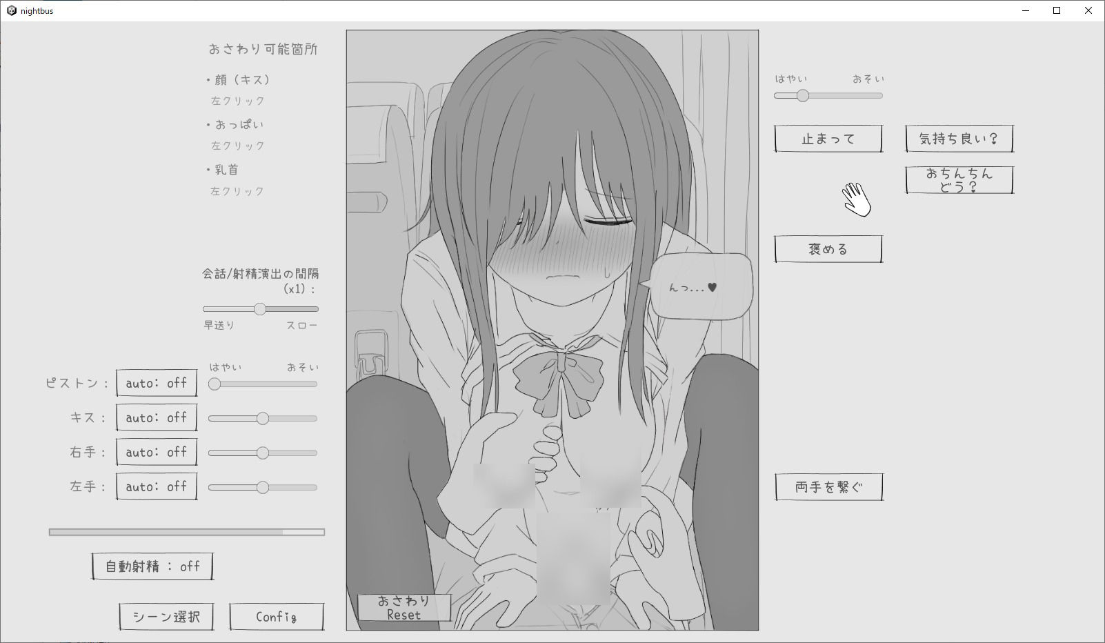 夜行バス痴●シミュレーション - サンプル画像 7
