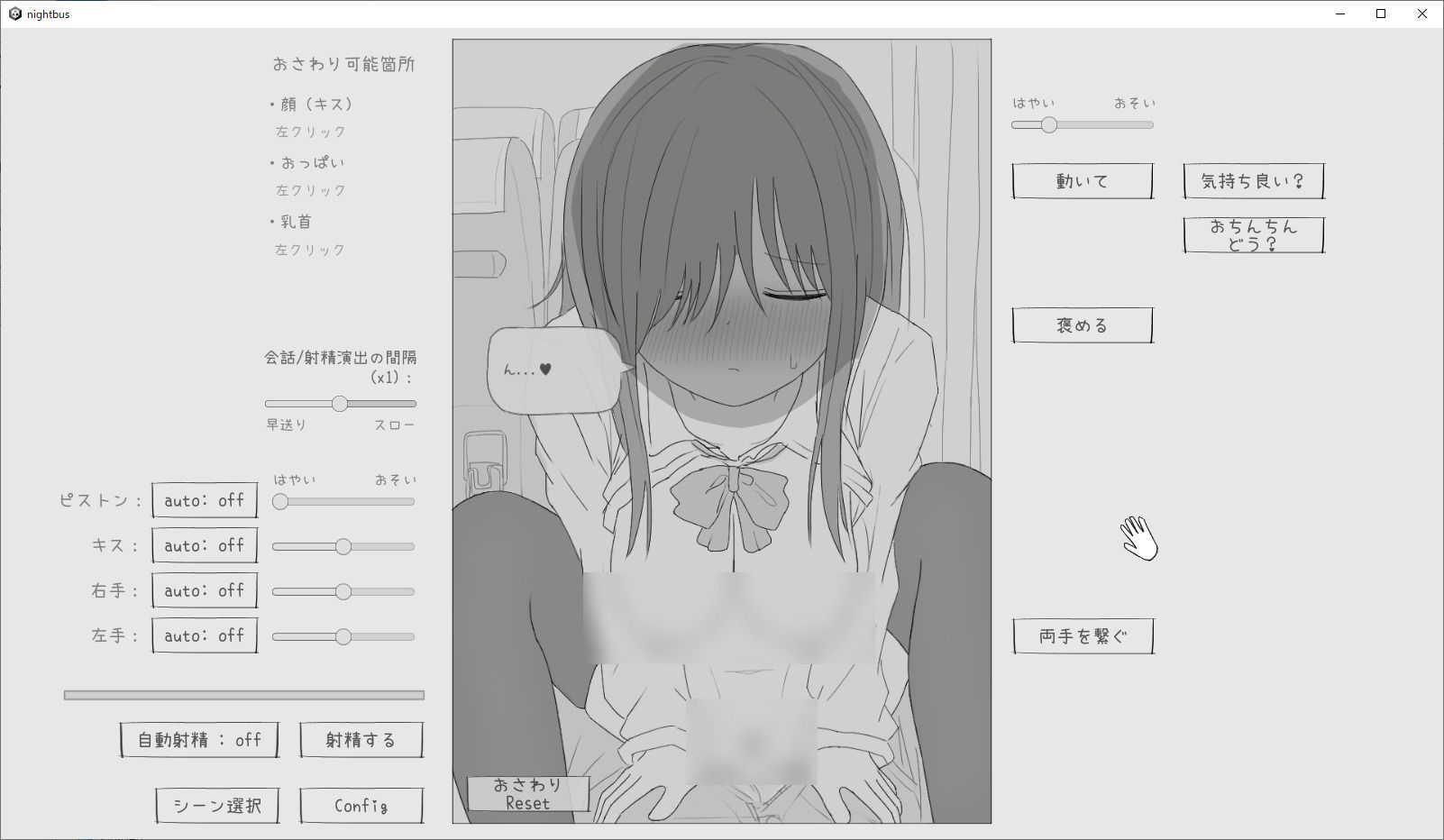 夜行バス痴●シミュレーション - サンプル画像 8