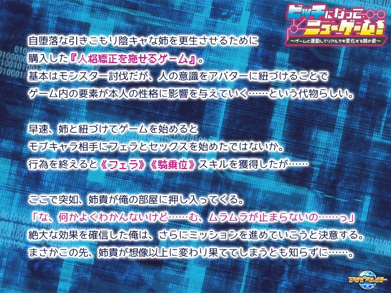 ビッチになって、ニューゲーム！〜ゲームと連動してリアルでも変化する姉の姿〜 - サンプル画像 1