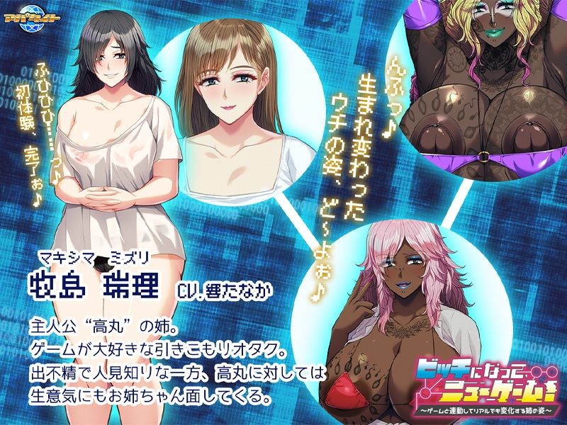 ビッチになって、ニューゲーム！〜ゲームと連動してリアルでも変化する姉の姿〜 - サンプル画像 2