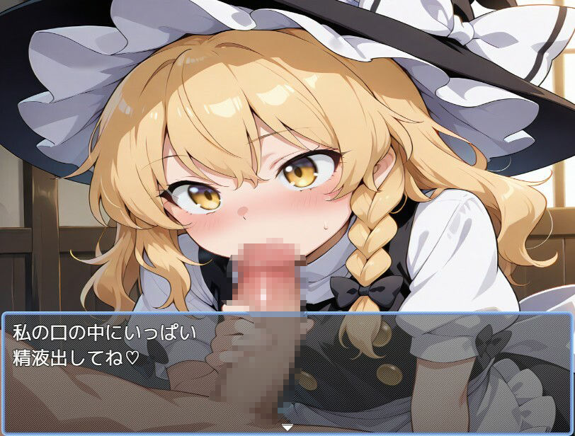 魔理沙と暮らそう - サンプル画像 4