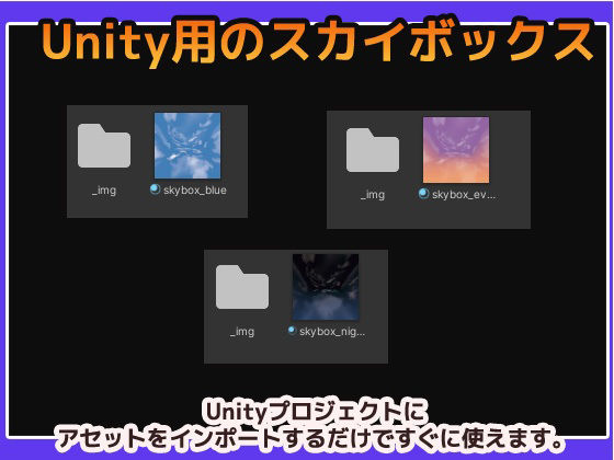 Skybox「通常の空・3種類」Unity素材〜商用成人利用OKの著作権フリー - サンプル画像 1