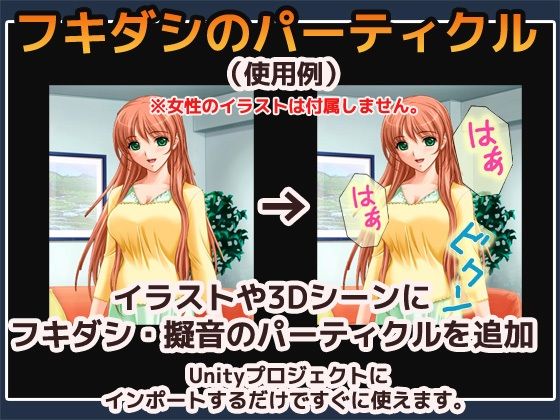 パーティクル「ふきだし・擬音・マンプ」Unity素材〜商用成人利用OKの著作権フリー - サンプル画像 1