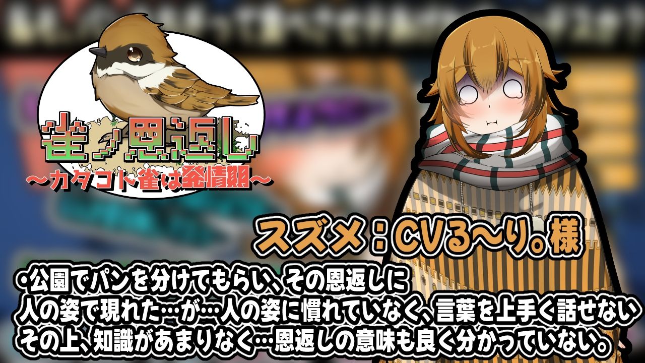 雀ノ恩返し〜カタコト雀は発情期〜 - サンプル画像 6