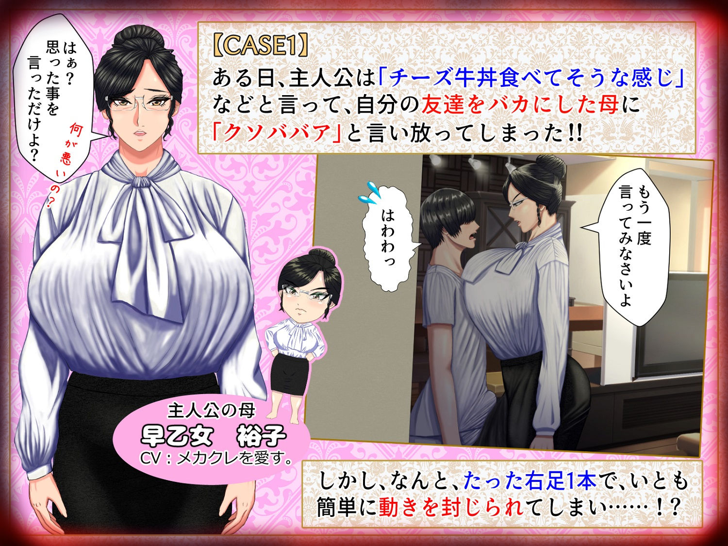 M男がママや女上司や同級生などの悪女にお仕えすることになるもののかなり虐げられてもM男なので幸せになっちゃうゲーム。 - サンプル画像 1