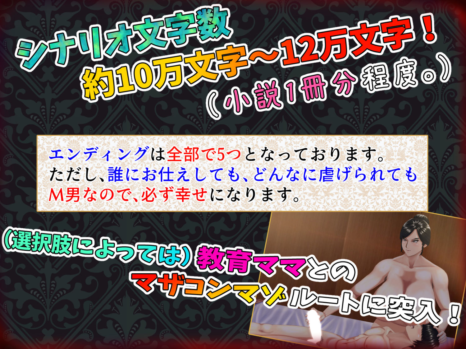 M男がママや女上司や同級生などの悪女にお仕えすることになるもののかなり虐げられてもM男なので幸せになっちゃうゲーム。 - サンプル画像 6