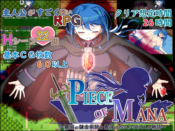 Piece of Mana〜最弱の錬金術師と最強のホムンクルスの物語〜