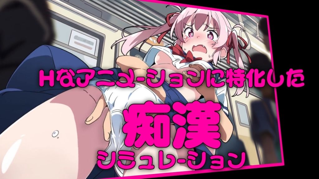 ヤリすぎ痴●電車 〜美桜編〜 - サンプル画像 1