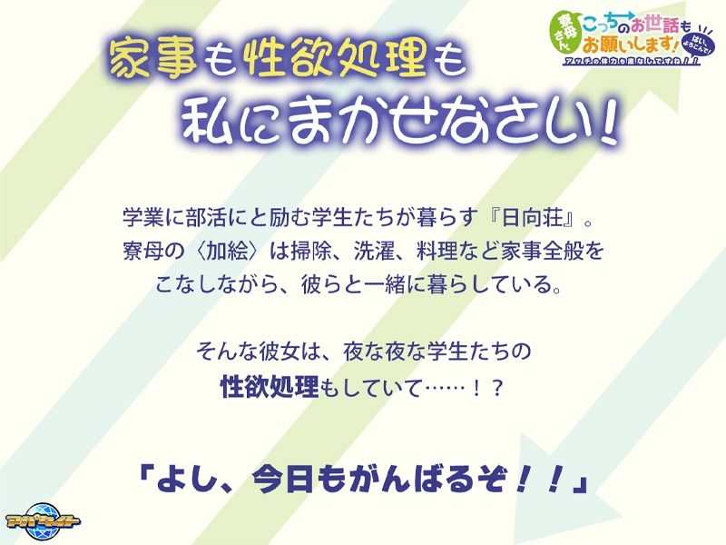 寮母さん、こっちのお世話もお願いします！〜はい、よろこんで！アッチの体力も底なしですね！！〜 - サンプル画像 1