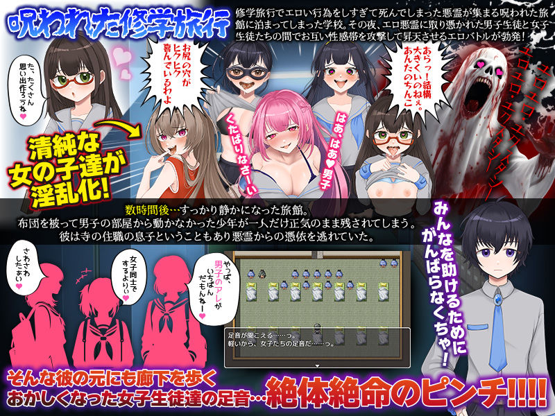 淫乱霊の巣くう旅館の修学旅行 - サンプル画像 1