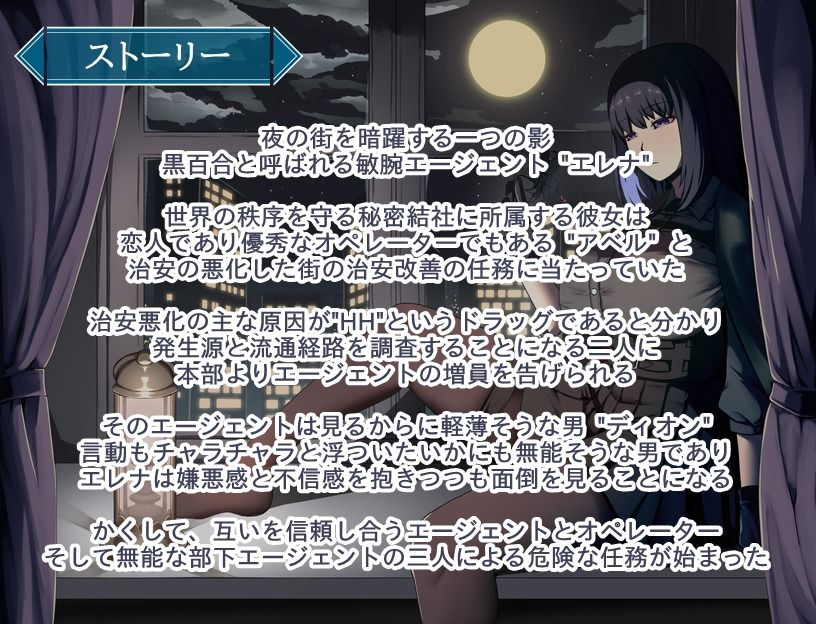 エージェント・エレナ 〜無能な部下との危険な任務〜 - サンプル画像 1