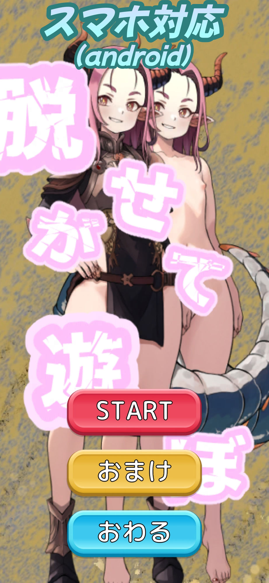 （スマホ対応）脱がせて遊ぼ〜エクストラ〜 - サンプル画像 7