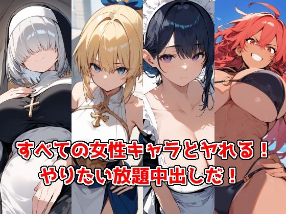 転ヤり 〜転生した異世界でヤりたい放題〜 - サンプル画像 2