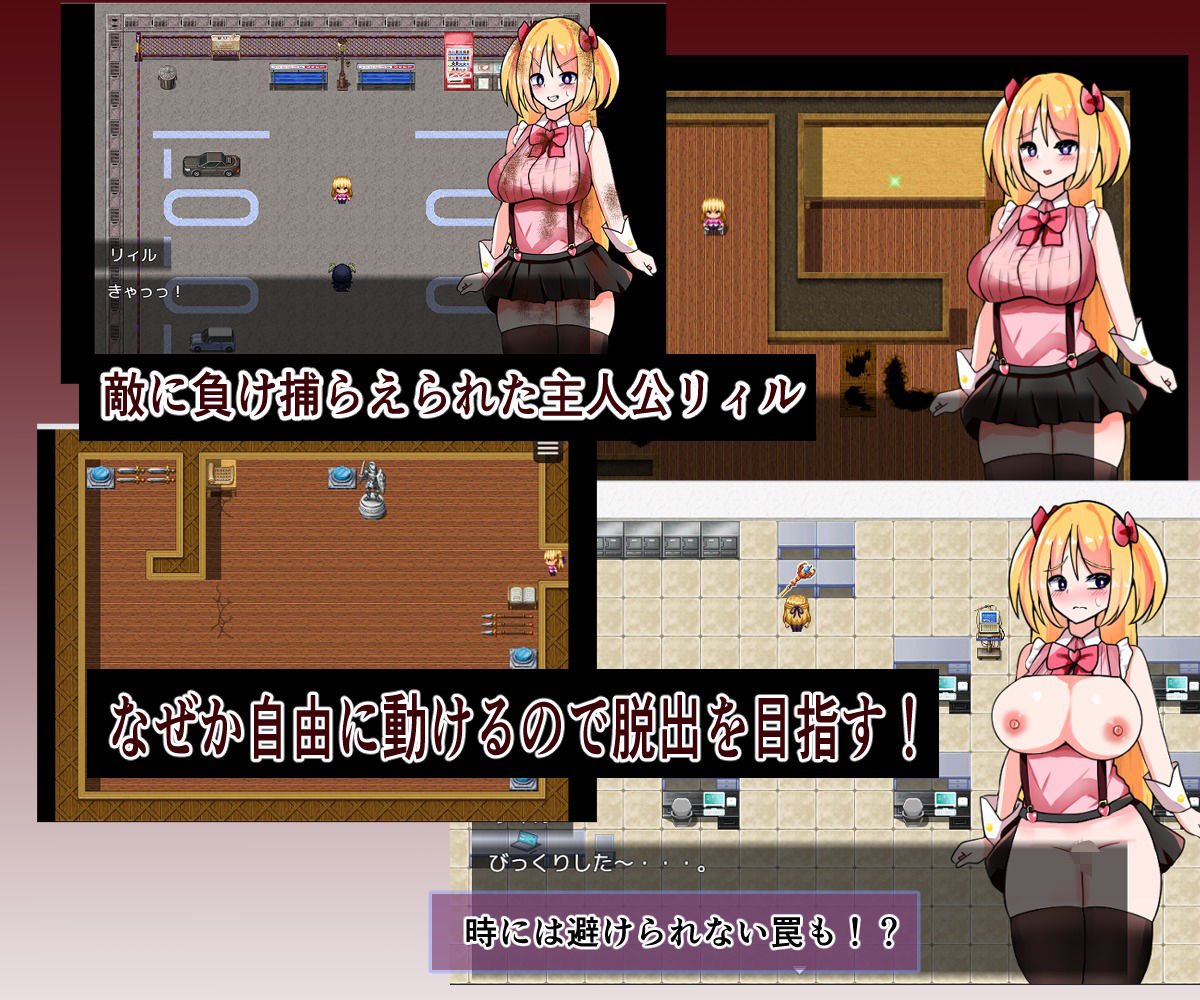 逃げ出せ！リィル  〜対価は体！？〜 - サンプル画像 1