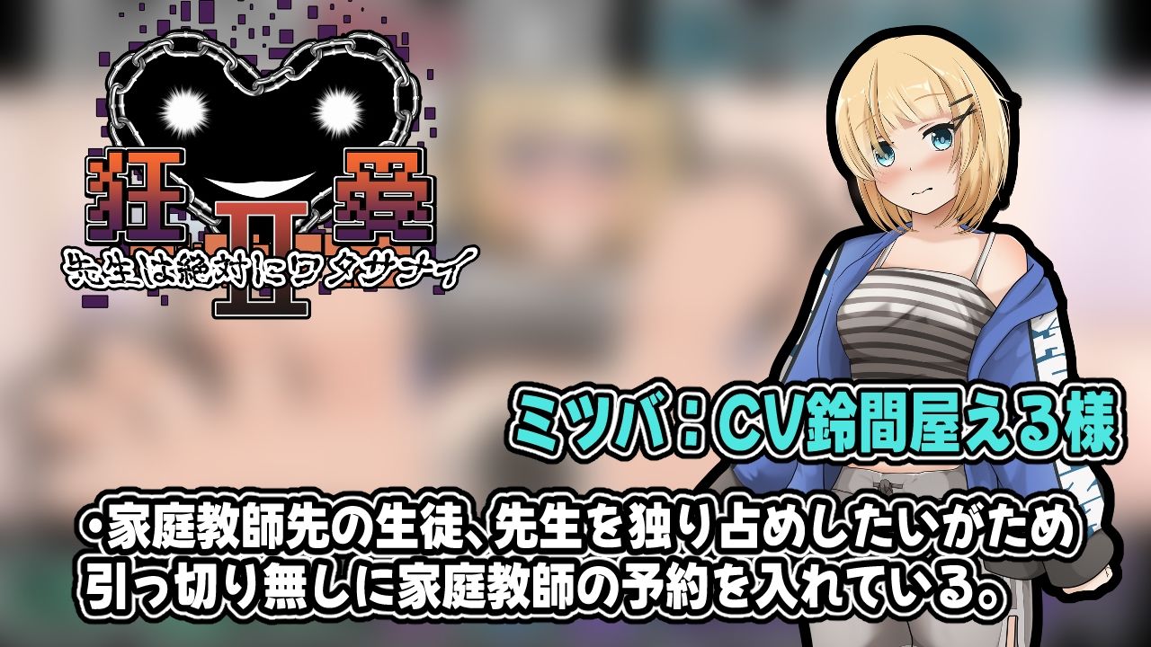 狂愛〜先生は絶対にワタサナイ〜 - サンプル画像 6