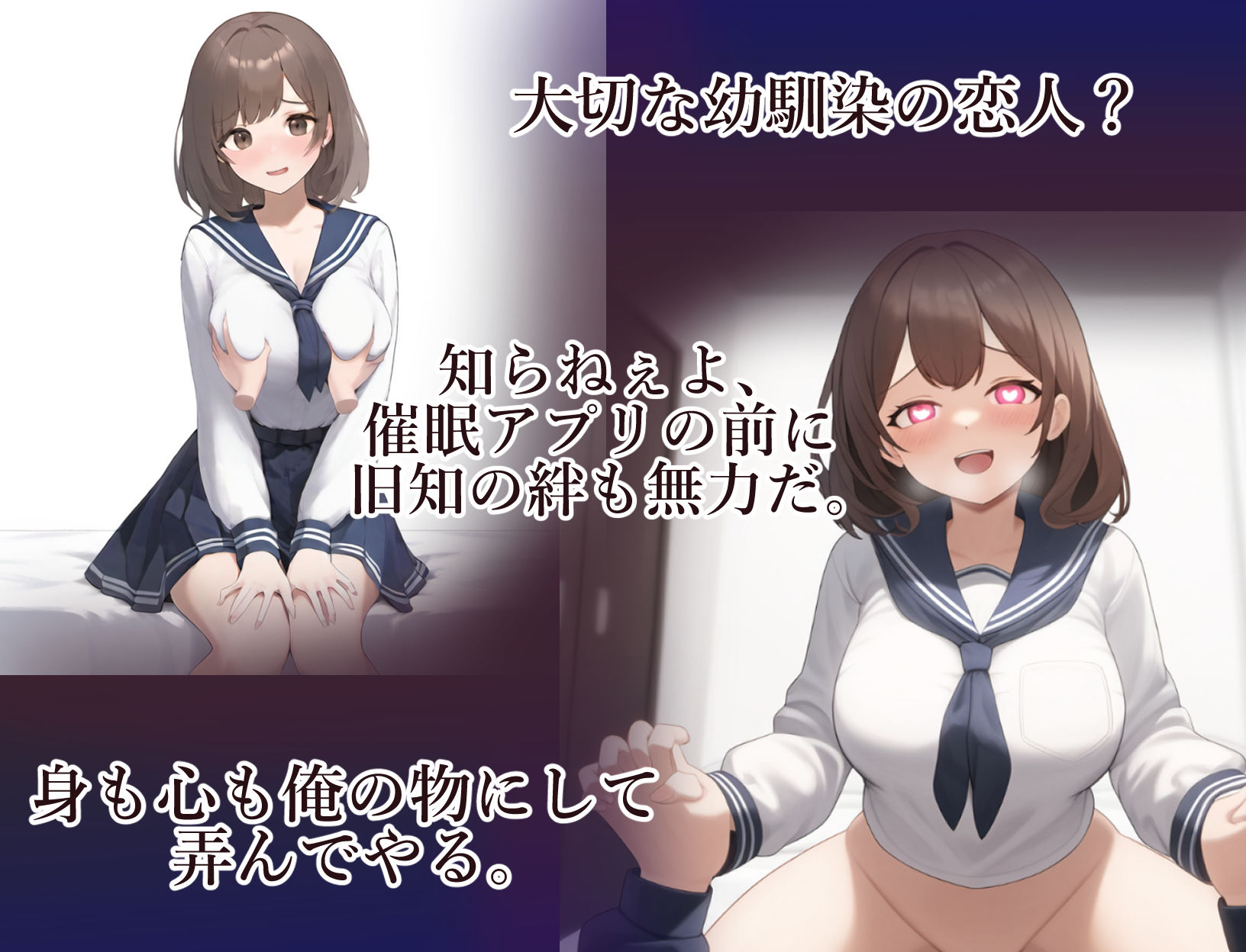 純/愛強奪〜催●の力は幼馴染カップルを引き裂く〜 - サンプル画像 1