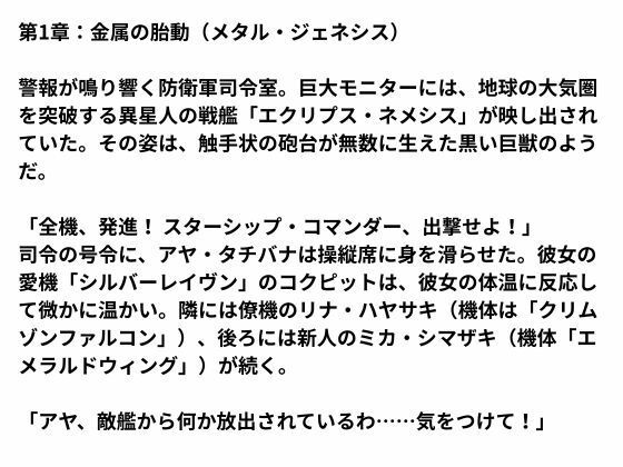 スターシップ・コマンダー - サンプル画像 6
