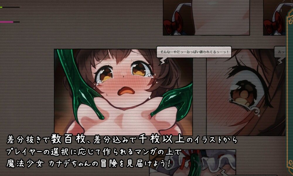 カナデエスケイプ 〜 魔法少女かなでと淫魔の教会 - サンプル画像 2