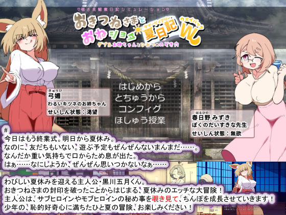 おきつねさまとおねショタ夏日記W――ダブルお姉ちゃんとひみつののぞき穴 - サンプル画像 2