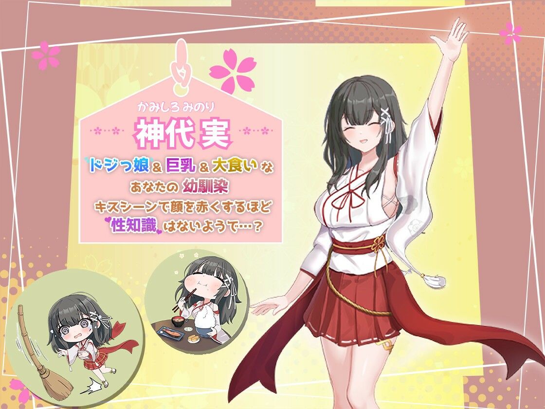 みこみこライフ〜ぽんこつ幼なじみとほのぼの田舎性活〜 - サンプル画像 1