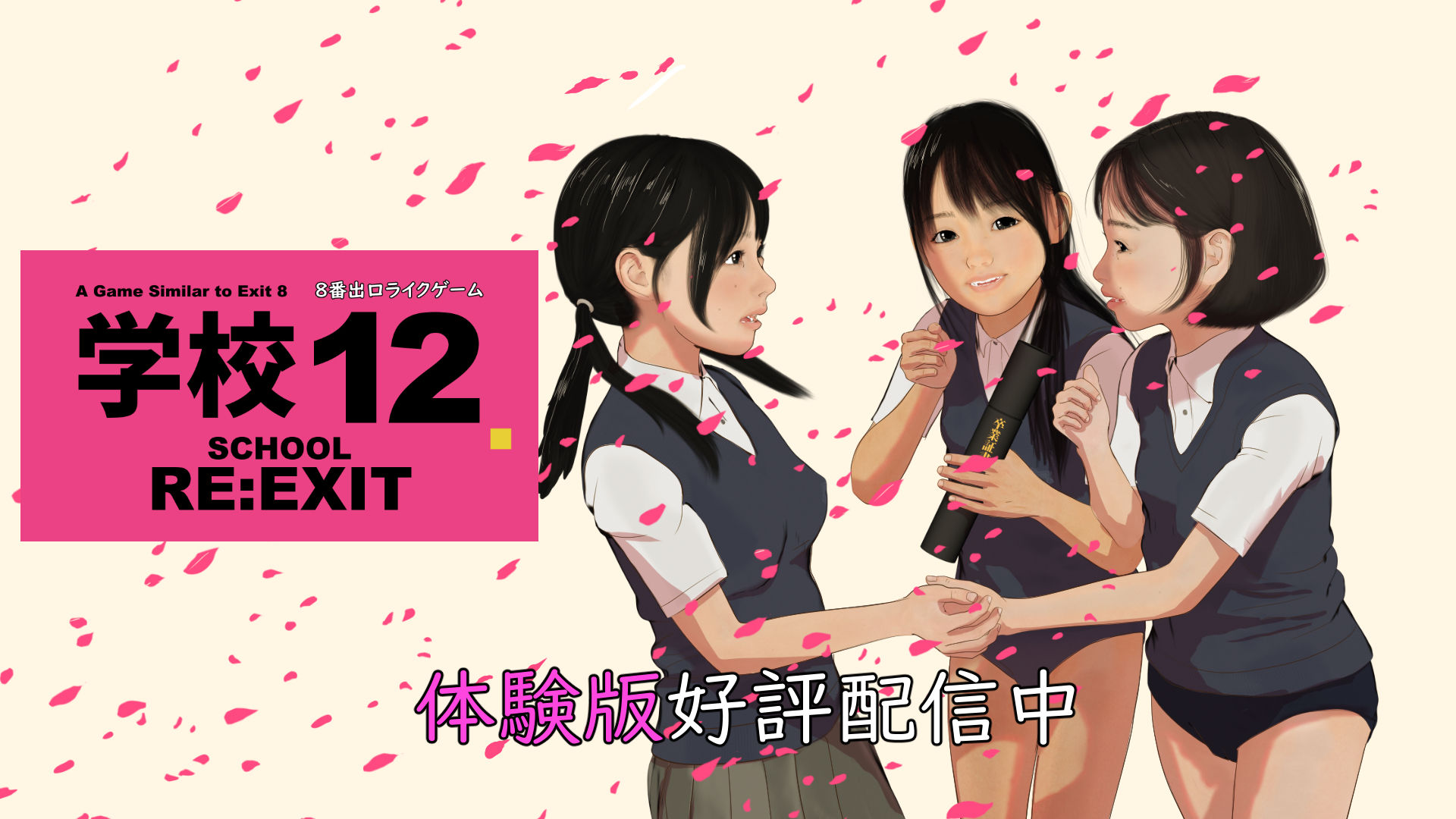 8番出口ライクゲーム 学校12 思い出の出口→ - サンプル画像 10