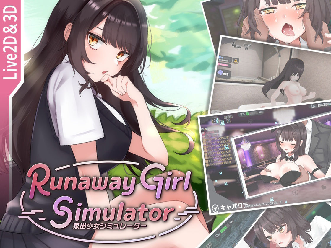 Runaway Girl Simulator - サンプル画像 1