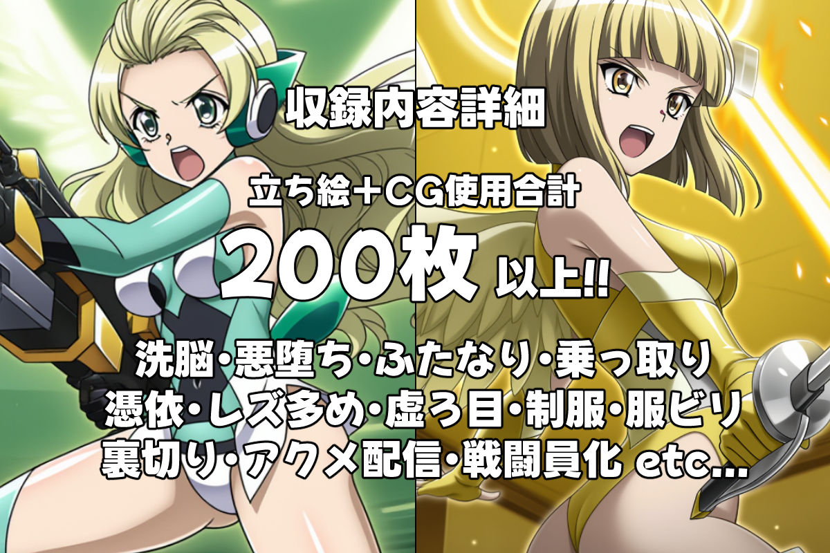 快楽交感デュアルエンジェル - サンプル画像 5