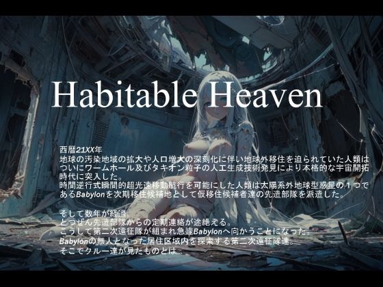 Habitable Heaven