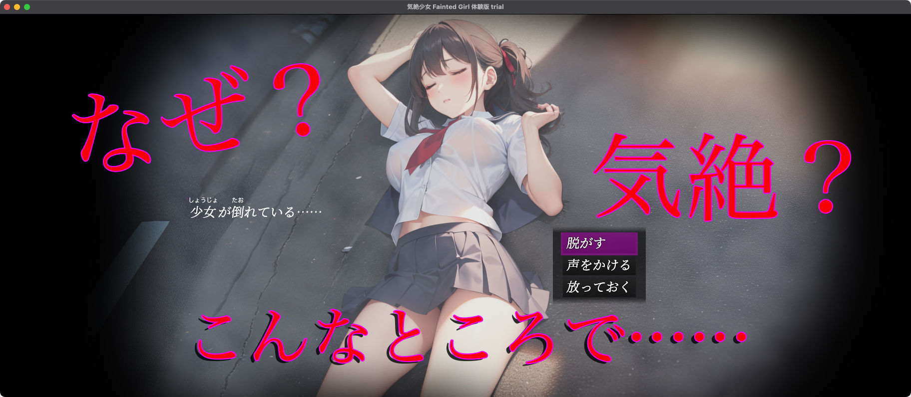気絶少女 Fainted Girl - サンプル画像 1