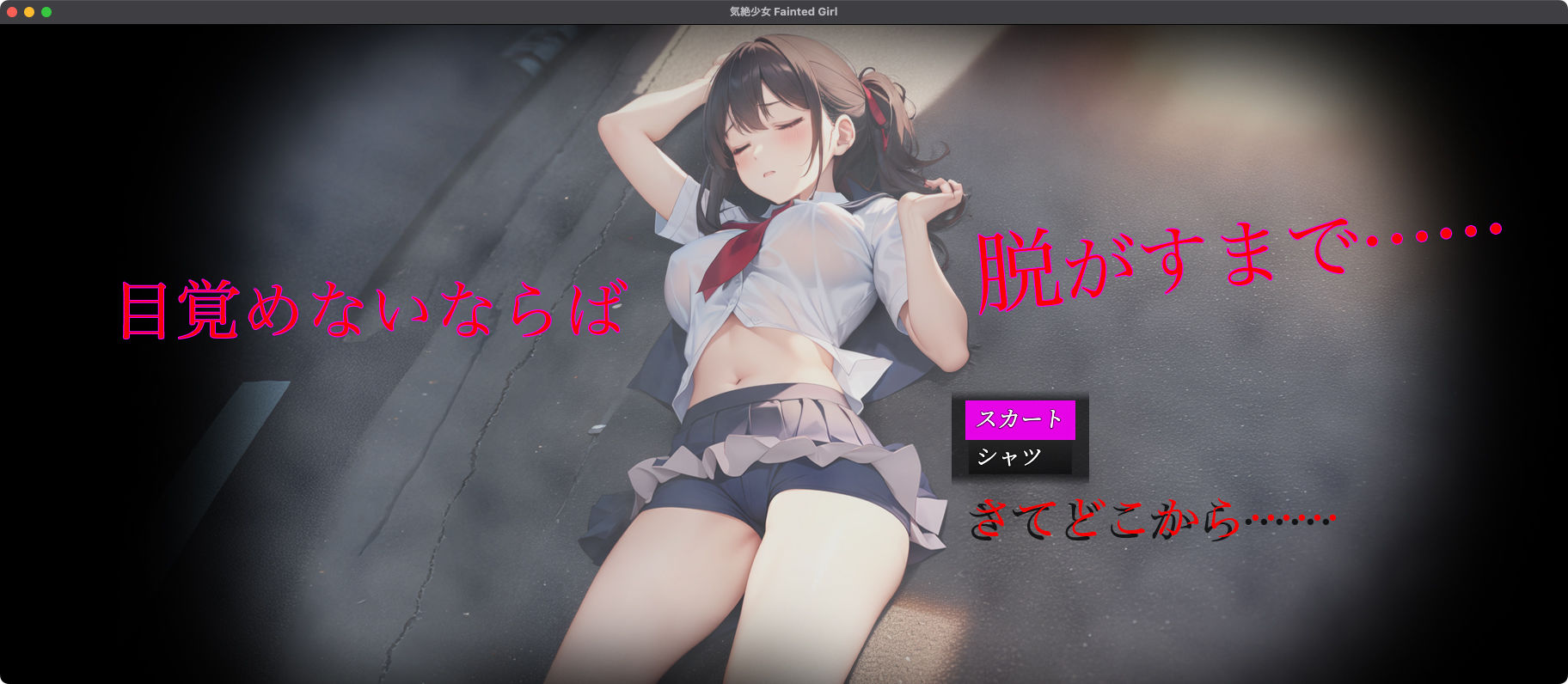 気絶少女 Fainted Girl - サンプル画像 2