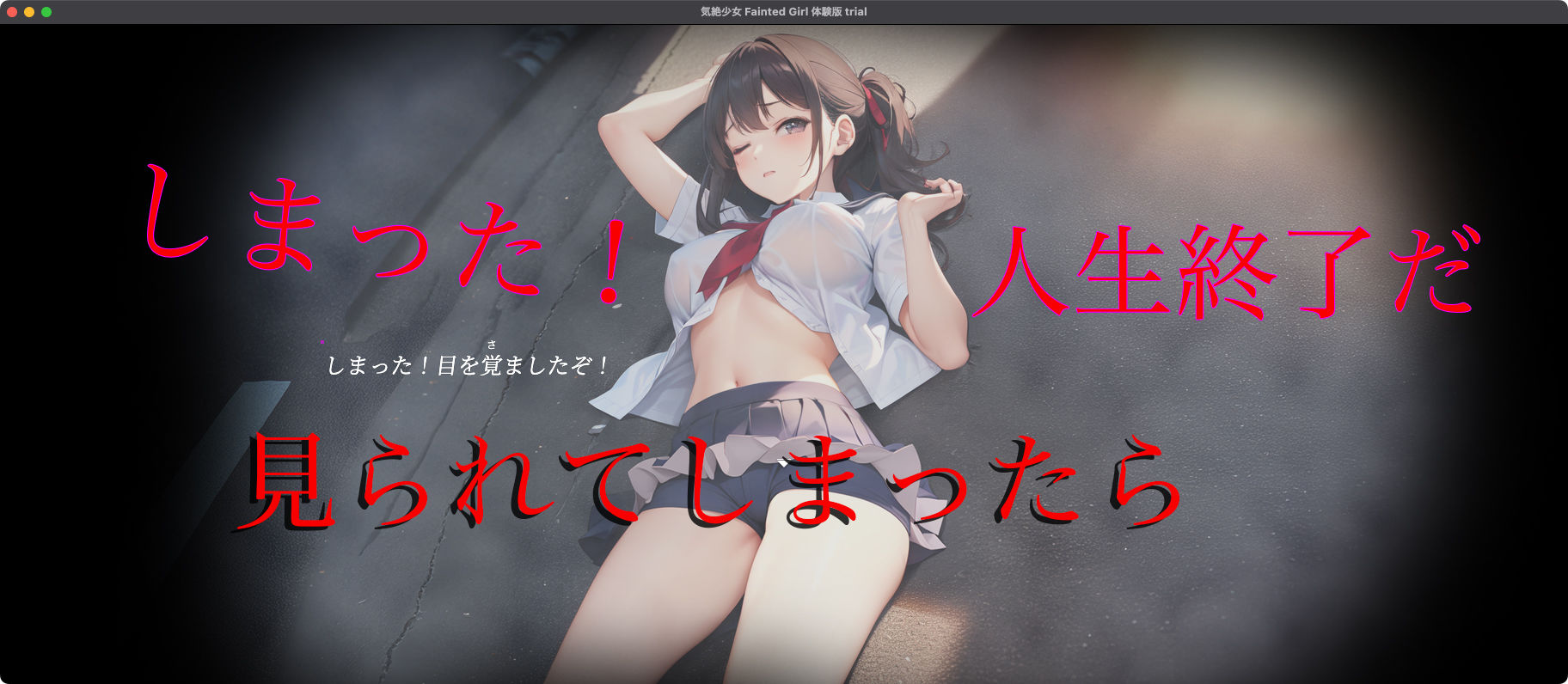 気絶少女 Fainted Girl - サンプル画像 3