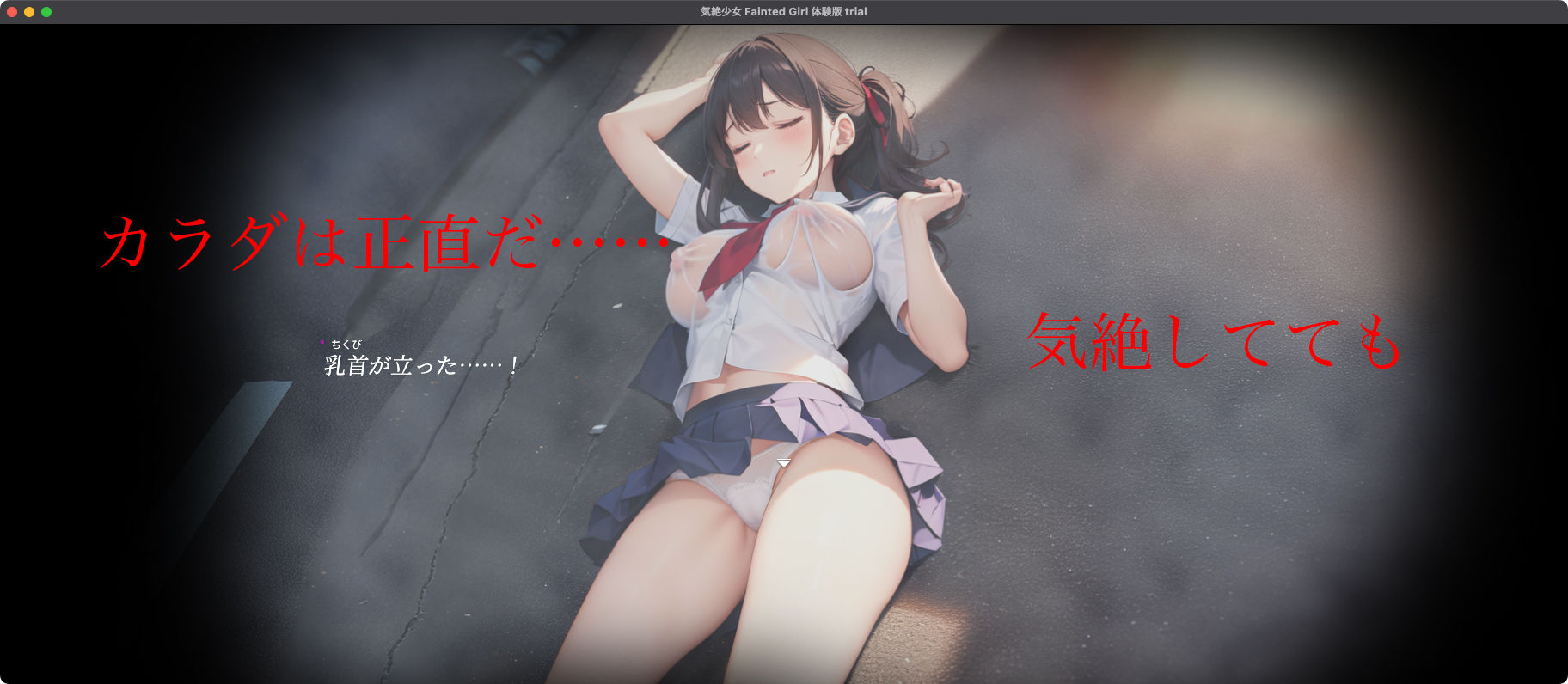 気絶少女 Fainted Girl - サンプル画像 4