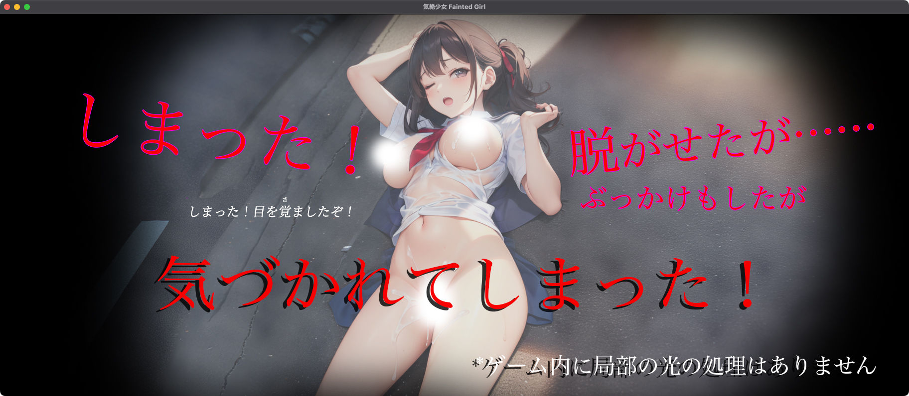 気絶少女 Fainted Girl - サンプル画像 7