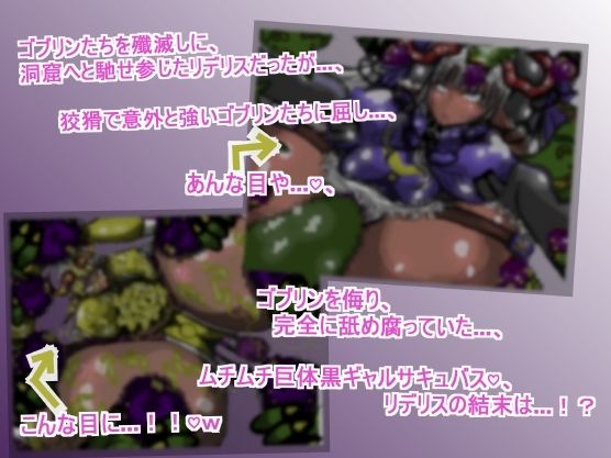 サキュバス・クイーン『リデリス』ちゃんの、ゴブリン討伐チン敗け旅 - サンプル画像 2