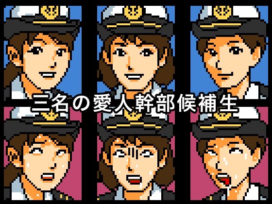 海上抱かれ隊 愛人幹部候補生 - サンプル画像 2