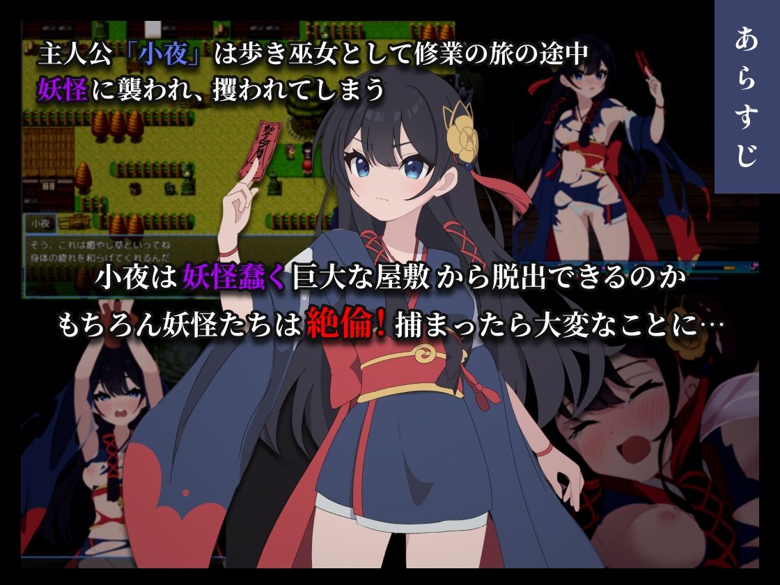 彷徨巫女伝〜小夜脱出譚〜 - サンプル画像 1