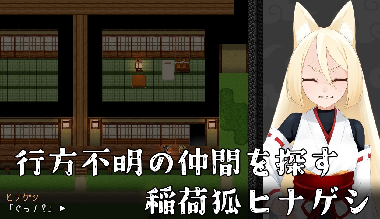 退魔狐ヒナゲシと触手教団の野望-狐娘が潜入するステルスゲーム- - サンプル画像 1