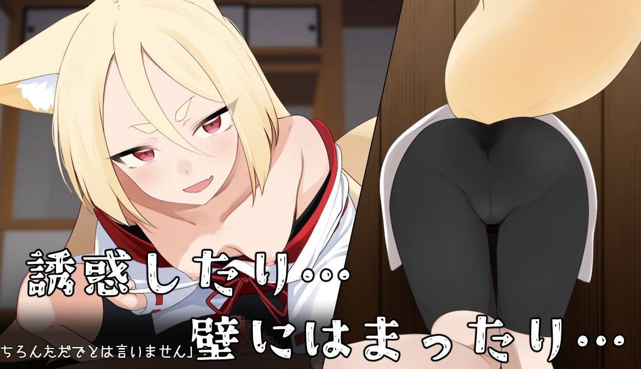 退魔狐ヒナゲシと触手教団の野望-狐娘が潜入するステルスゲーム- - サンプル画像 2