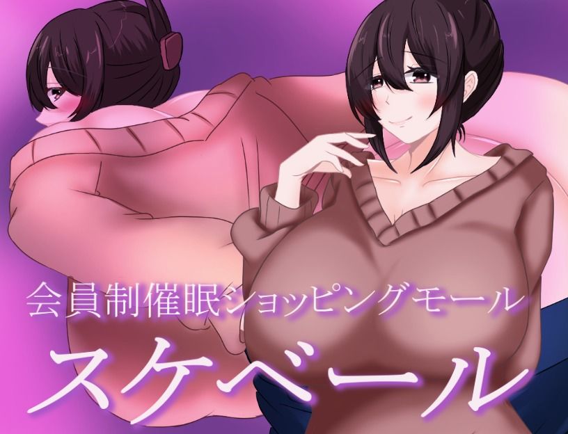 会員制催●ショッピングモール  スケベール - サンプル画像 1