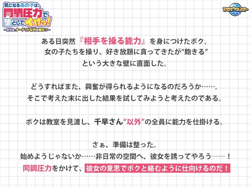 気になるあの子は、同調圧力で堕としてイけっ！〜ボクは、ターゲット以外を操る！？〜 - サンプル画像 1