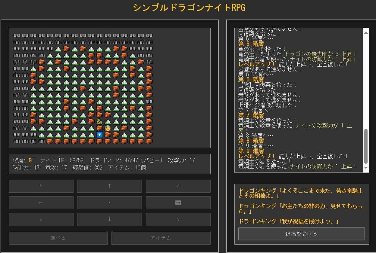 シンプルドラゴンナイトRPG - サンプル画像 3