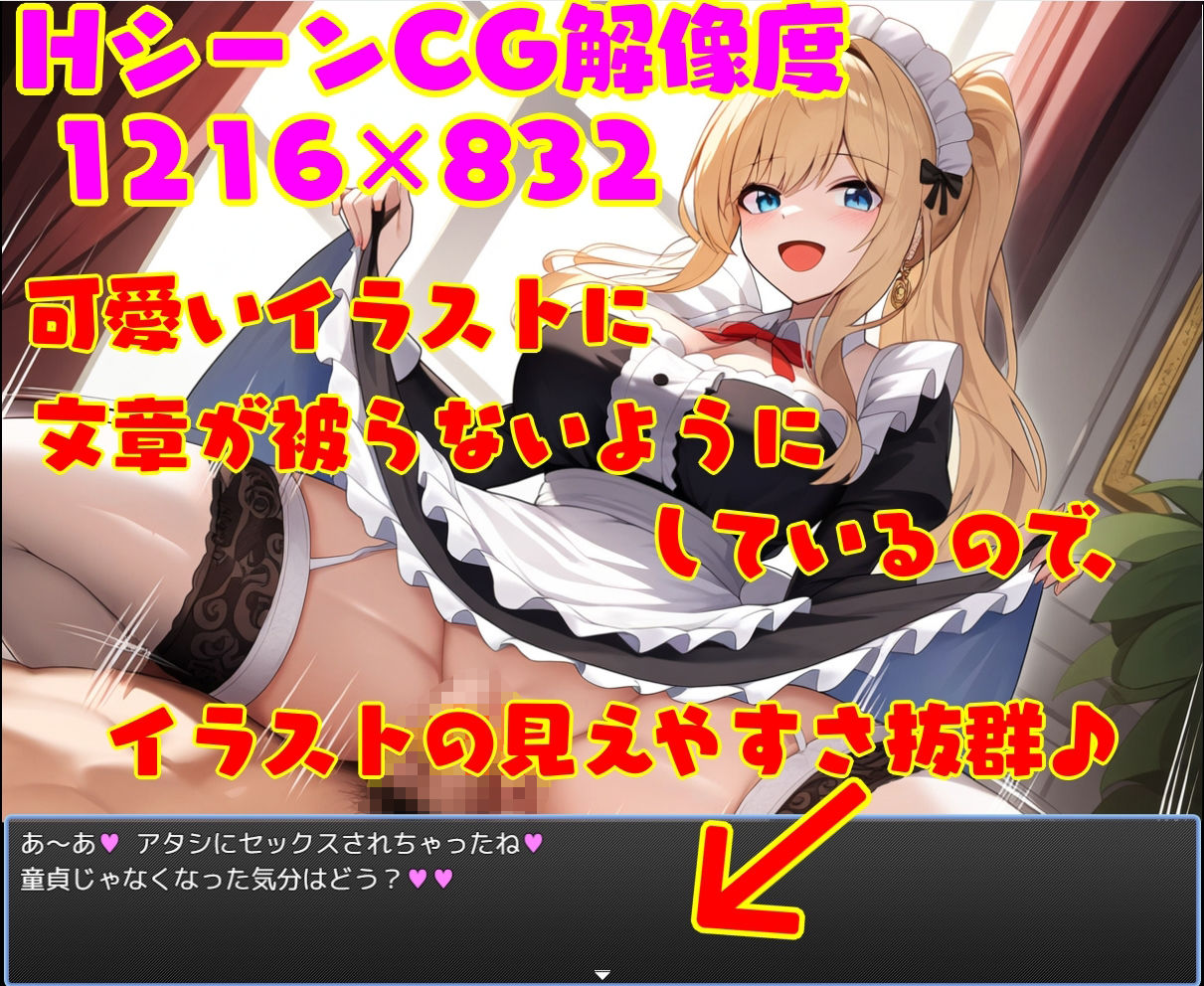 逆レ●プ娘 VS 純愛団！ -逆レ●プメイドの筆おろし童貞狩り- - サンプル画像 6