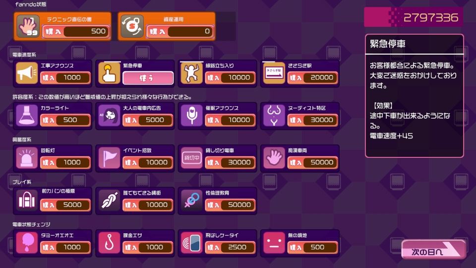 電車改変おさわり痴●〜お手がる痴●空間クリエイト〜 - サンプル画像 4