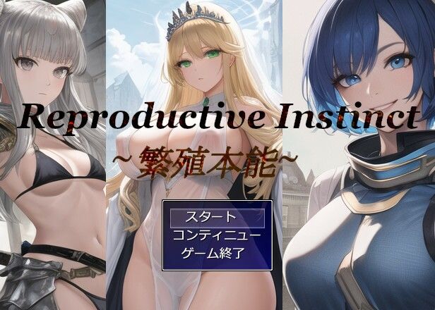 Reproductive Instinct〜繁殖本能〜 - サンプル画像 1