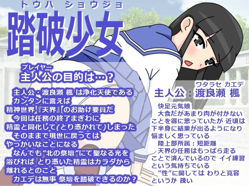 踏破少女 - サンプル画像 1