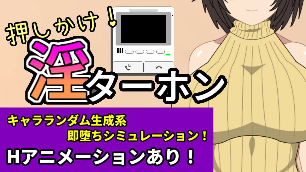 押しかけ！淫ターホン〜Push-in！ Intercom〜 - サンプル画像 1